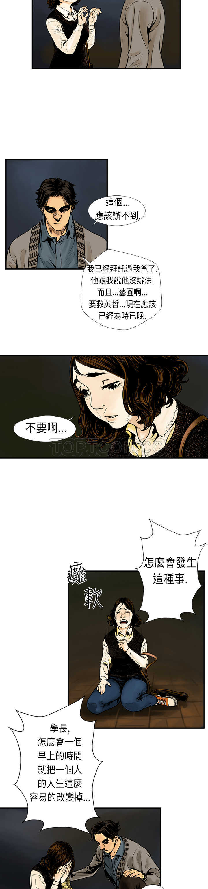 《巨人(完结)》漫画最新章节第18话免费下拉式在线观看章节第【7】张图片