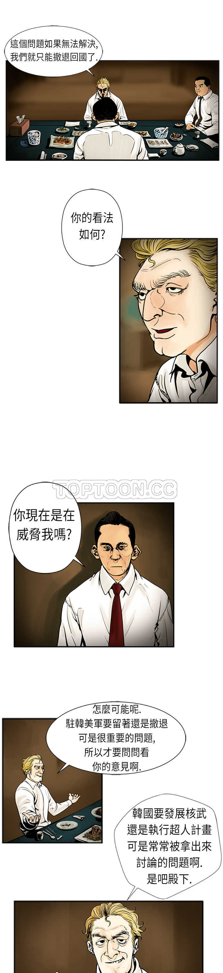 《巨人(完结)》漫画最新章节第18话免费下拉式在线观看章节第【5】张图片