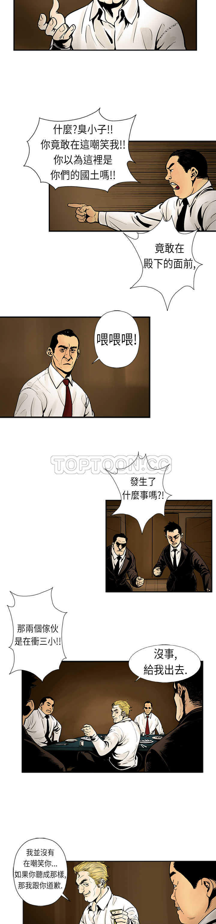 《巨人(完结)》漫画最新章节第18话免费下拉式在线观看章节第【4】张图片