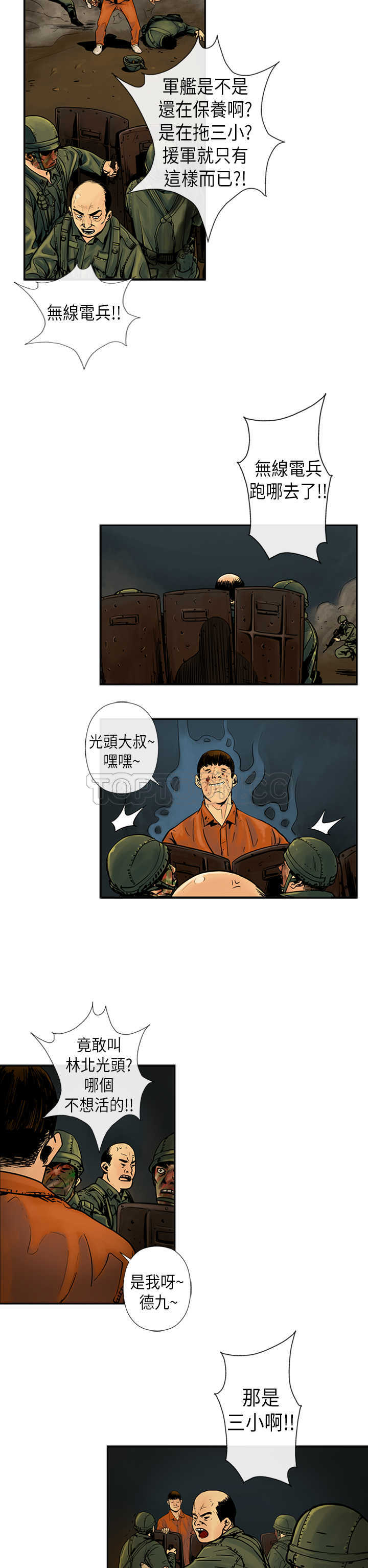 《巨人(完结)》漫画最新章节第19话免费下拉式在线观看章节第【10】张图片