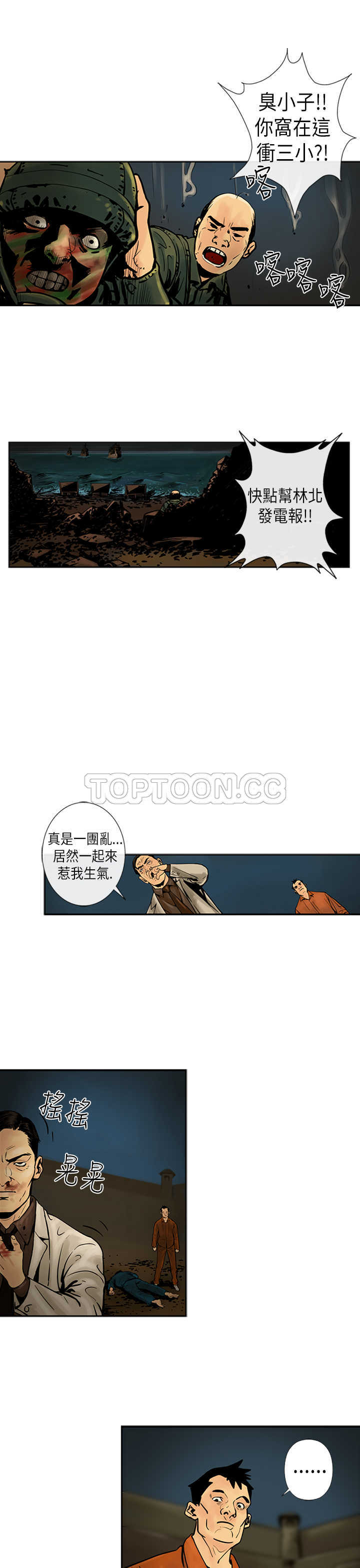 《巨人(完结)》漫画最新章节第19话免费下拉式在线观看章节第【5】张图片