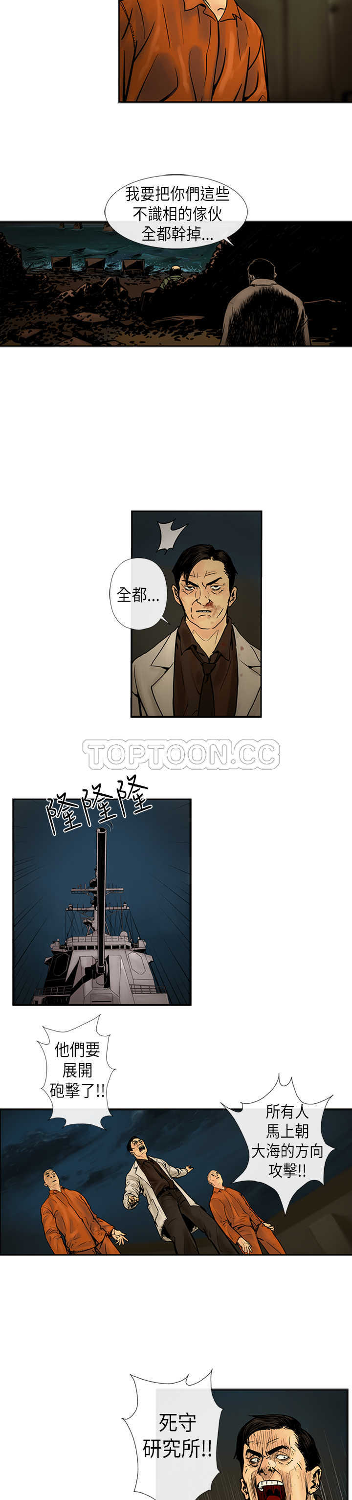 《巨人(完结)》漫画最新章节第19话免费下拉式在线观看章节第【4】张图片