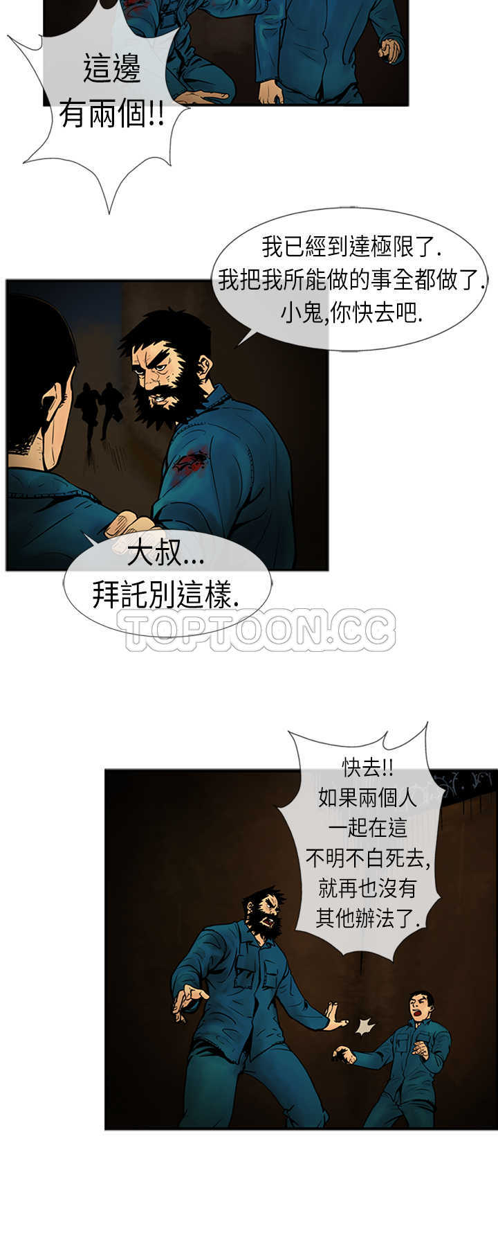 《巨人(完结)》漫画最新章节第20话免费下拉式在线观看章节第【16】张图片