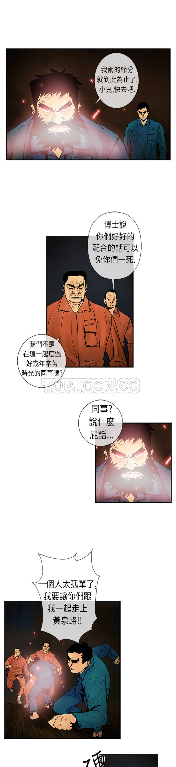 《巨人(完结)》漫画最新章节第20话免费下拉式在线观看章节第【15】张图片