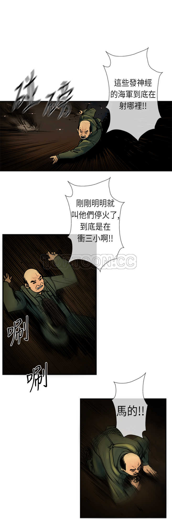 《巨人(完结)》漫画最新章节第20话免费下拉式在线观看章节第【10】张图片