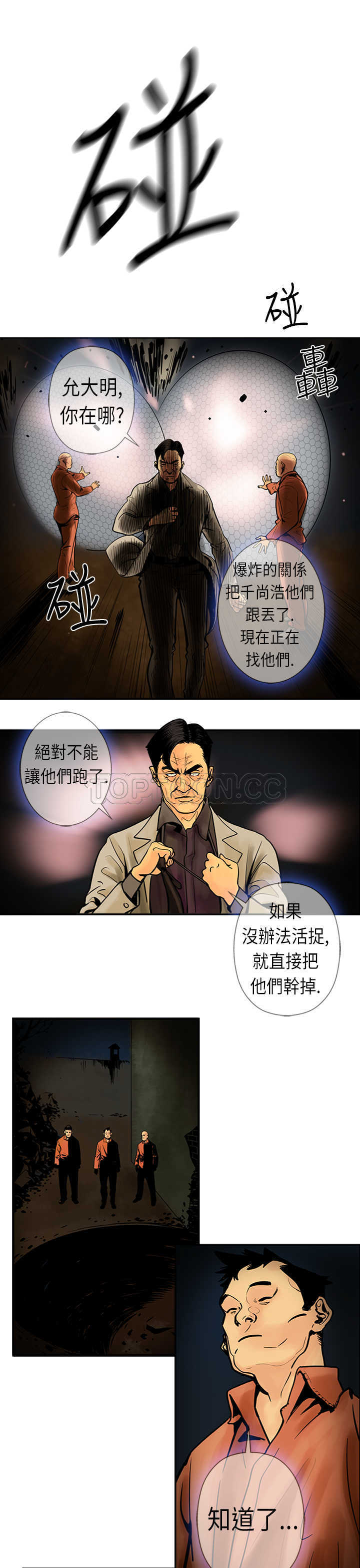 《巨人(完结)》漫画最新章节第20话免费下拉式在线观看章节第【6】张图片