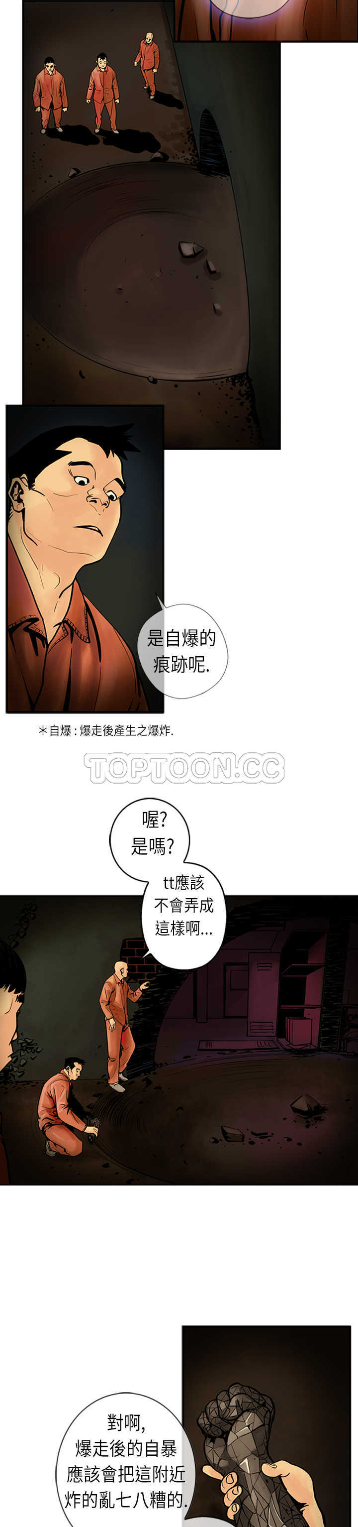 《巨人(完结)》漫画最新章节第20话免费下拉式在线观看章节第【5】张图片