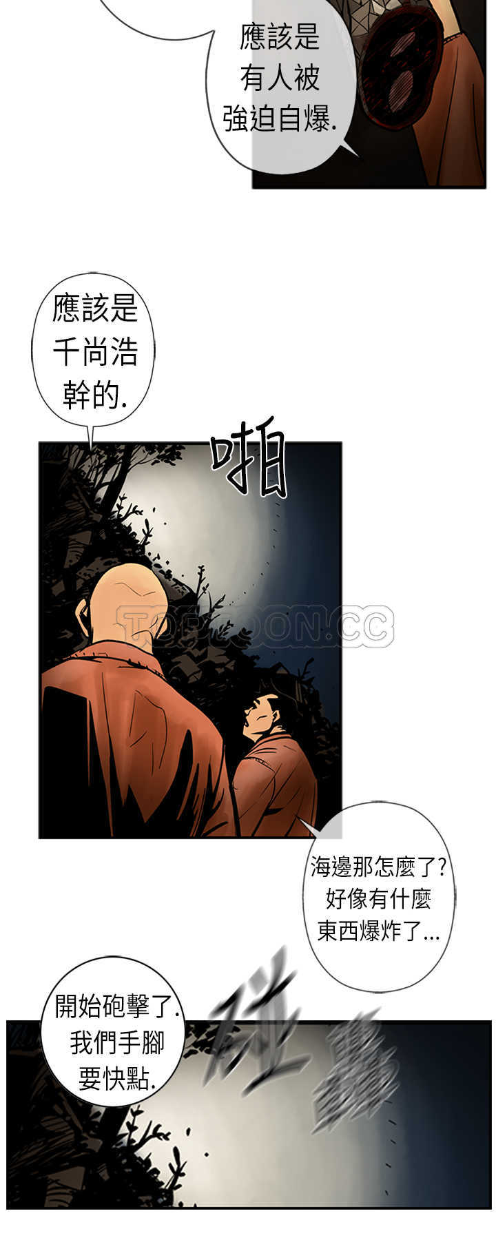 《巨人(完结)》漫画最新章节第20话免费下拉式在线观看章节第【4】张图片