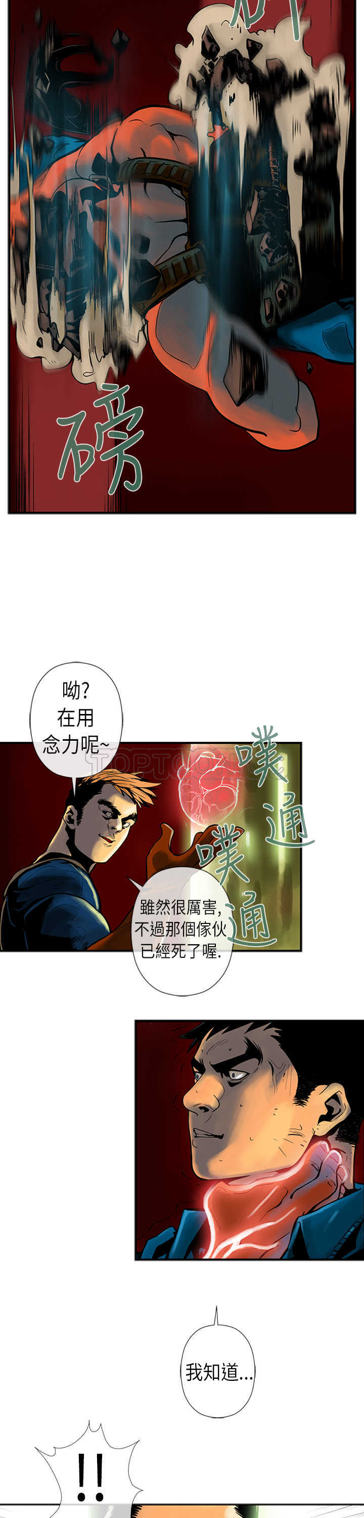 《巨人(完结)》漫画最新章节第22话免费下拉式在线观看章节第【12】张图片