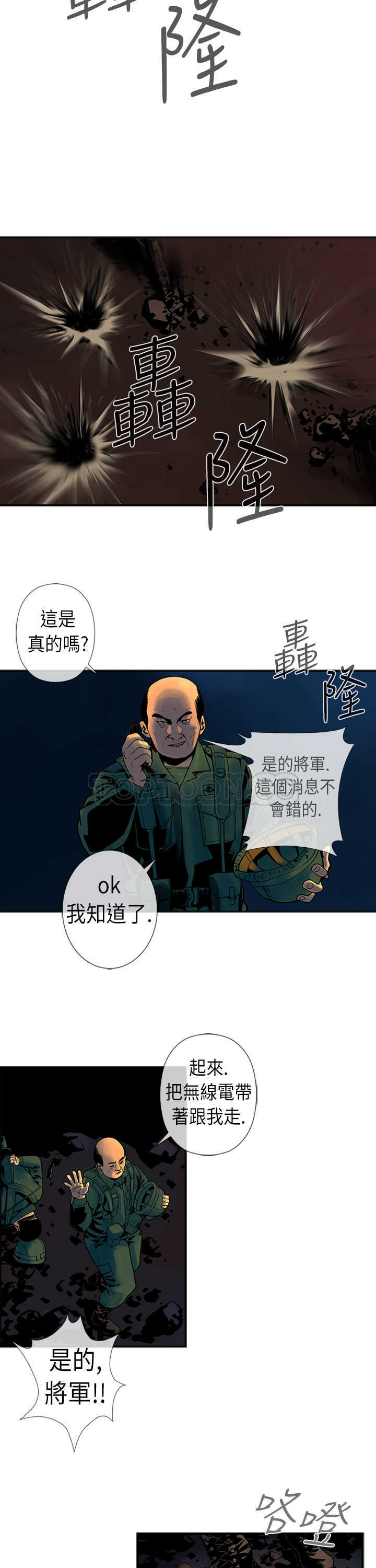 《巨人(完结)》漫画最新章节第22话免费下拉式在线观看章节第【6】张图片