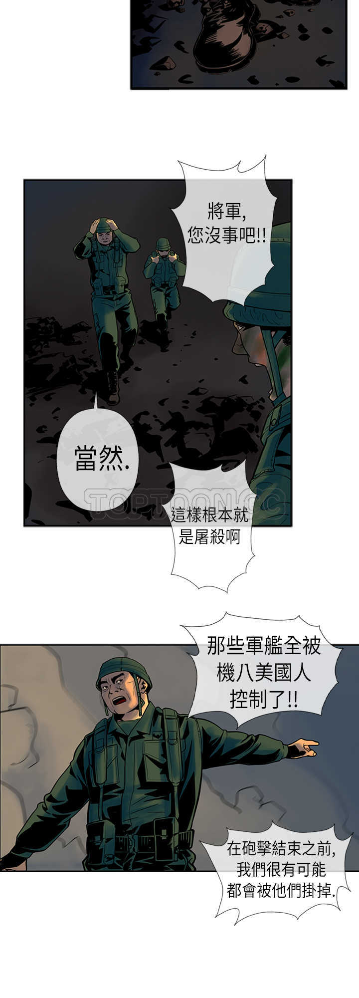 《巨人(完结)》漫画最新章节第22话免费下拉式在线观看章节第【5】张图片