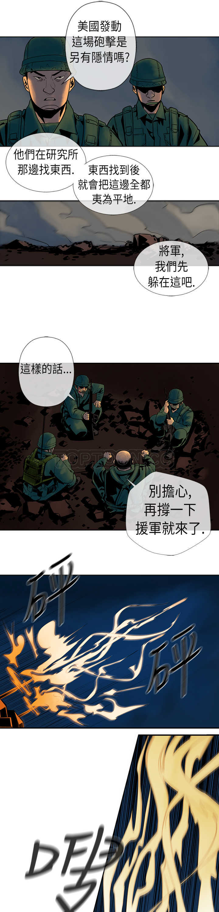 《巨人(完结)》漫画最新章节第22话免费下拉式在线观看章节第【4】张图片