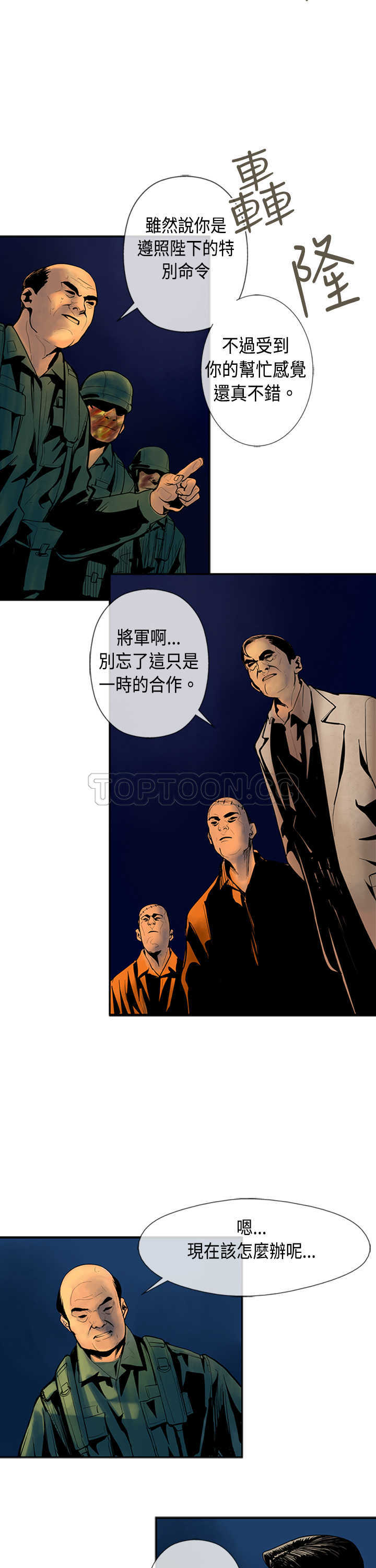 《巨人(完结)》漫画最新章节第24话免费下拉式在线观看章节第【12】张图片