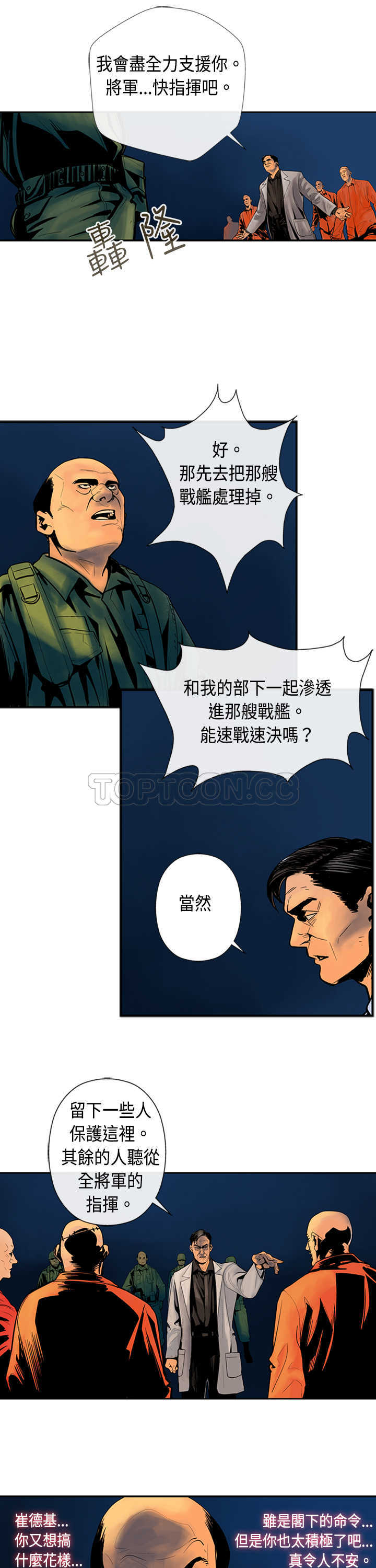 《巨人(完结)》漫画最新章节第24话免费下拉式在线观看章节第【10】张图片