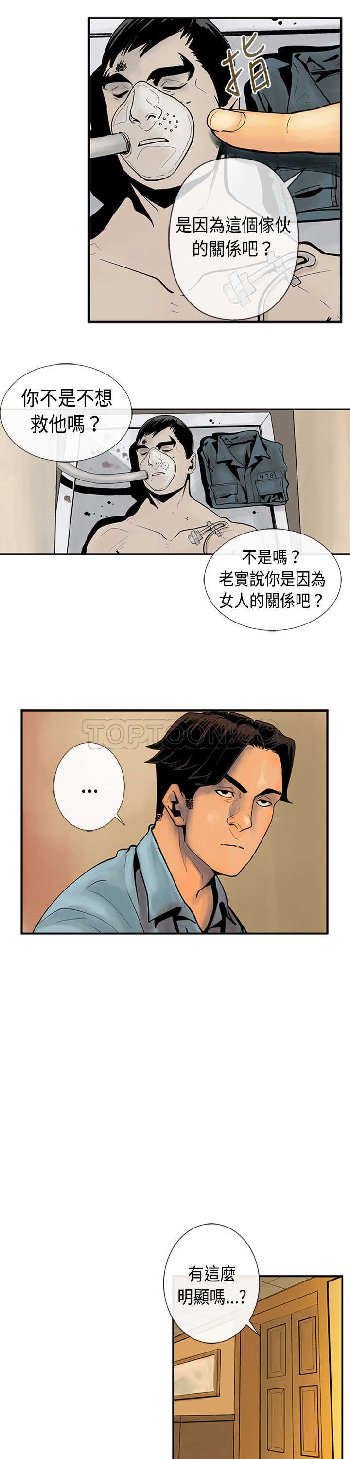 《巨人(完结)》漫画最新章节第24话免费下拉式在线观看章节第【7】张图片