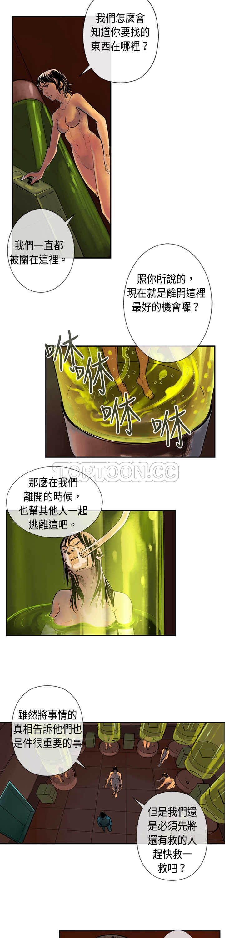 《巨人(完结)》漫画最新章节第25话免费下拉式在线观看章节第【14】张图片