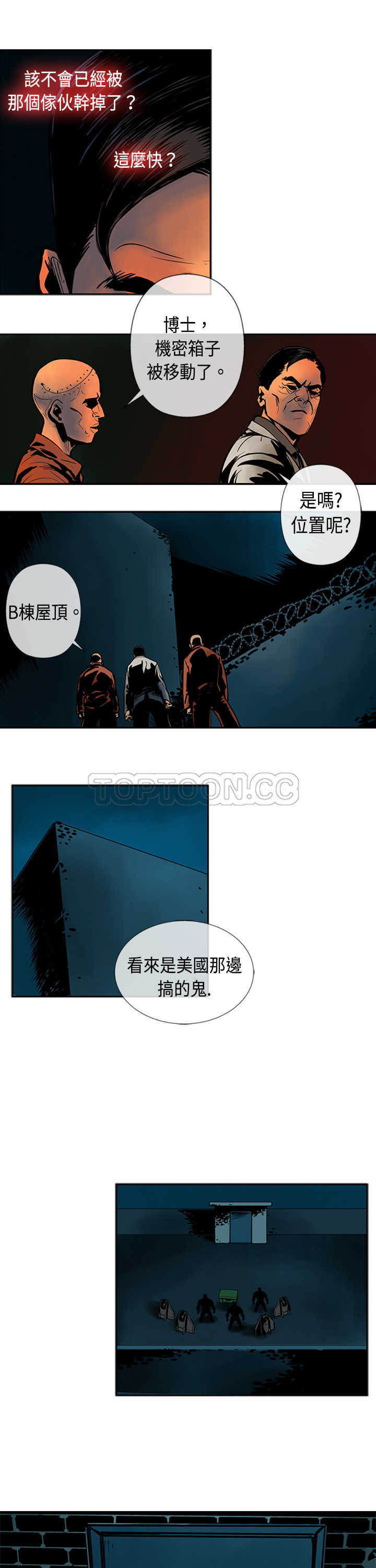 《巨人(完结)》漫画最新章节第26话免费下拉式在线观看章节第【7】张图片