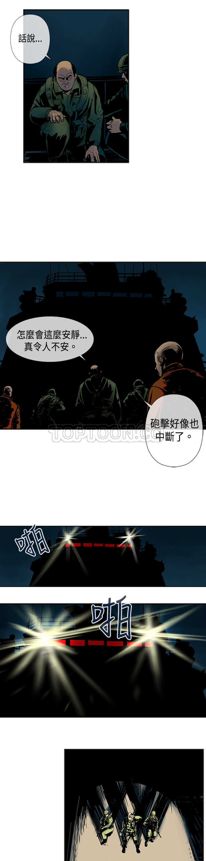 《巨人(完结)》漫画最新章节第27话免费下拉式在线观看章节第【12】张图片