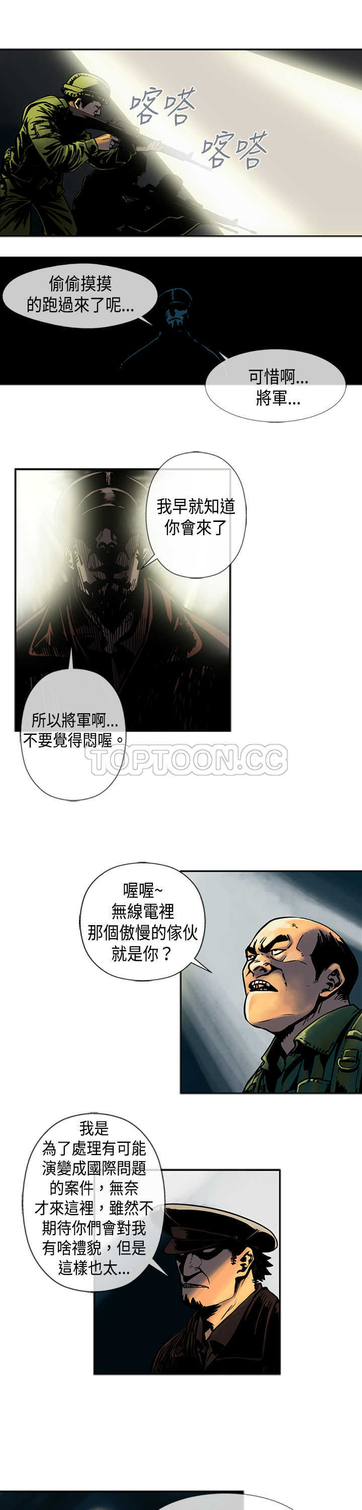 《巨人(完结)》漫画最新章节第27话免费下拉式在线观看章节第【10】张图片