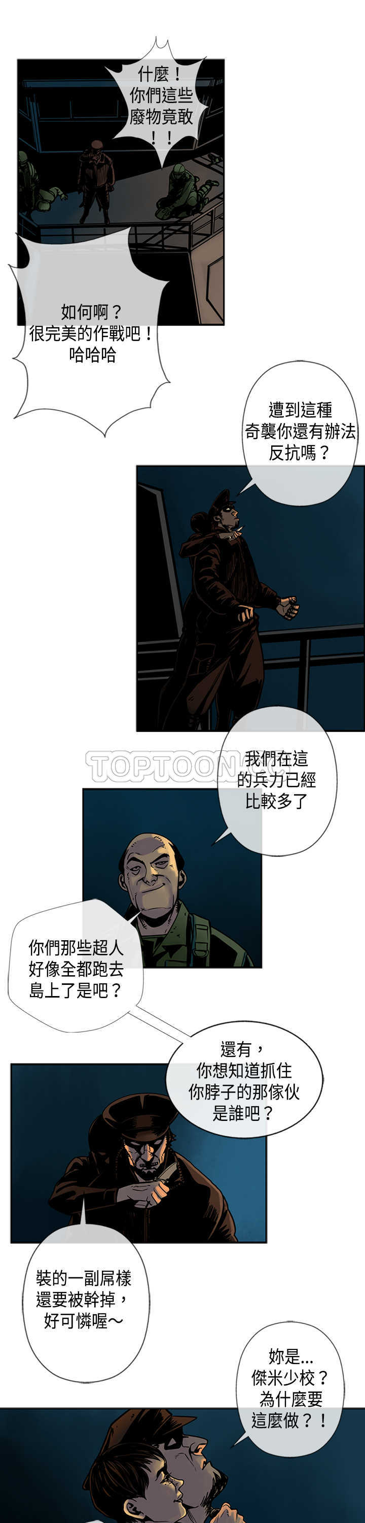 《巨人(完结)》漫画最新章节第27话免费下拉式在线观看章节第【7】张图片