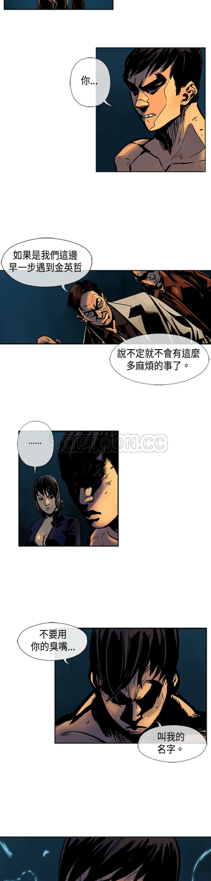 《巨人(完结)》漫画最新章节第27话免费下拉式在线观看章节第【2】张图片