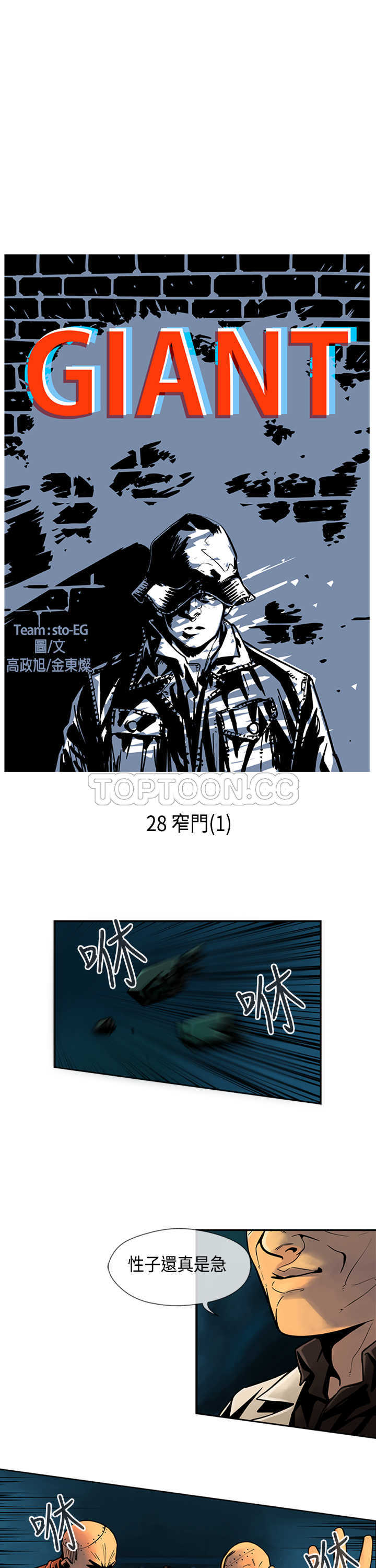 《巨人(完结)》漫画最新章节第28话免费下拉式在线观看章节第【16】张图片