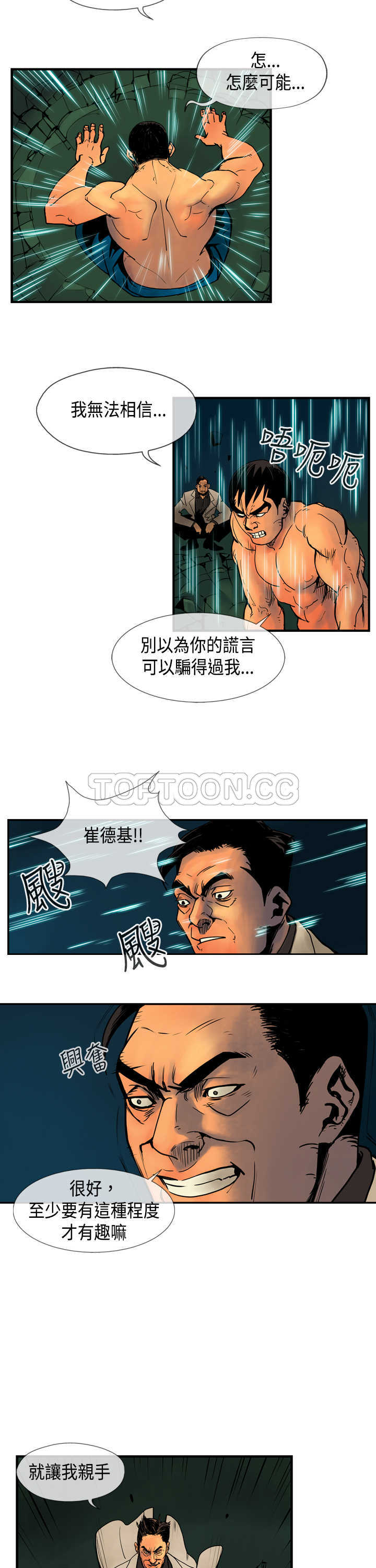 《巨人(完结)》漫画最新章节第29话免费下拉式在线观看章节第【15】张图片