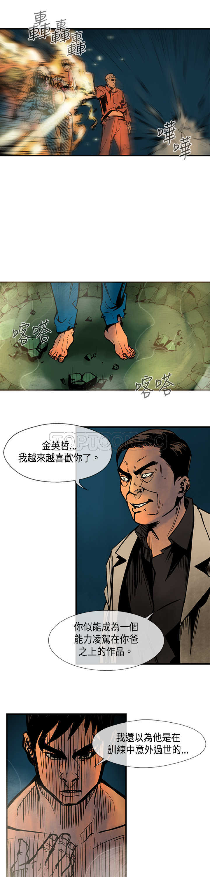 《巨人(完结)》漫画最新章节第29话免费下拉式在线观看章节第【12】张图片