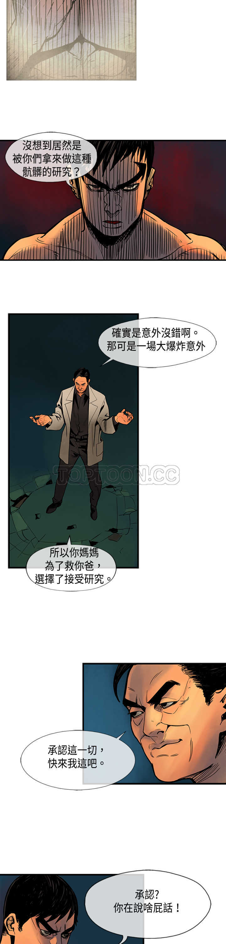 《巨人(完结)》漫画最新章节第29话免费下拉式在线观看章节第【11】张图片