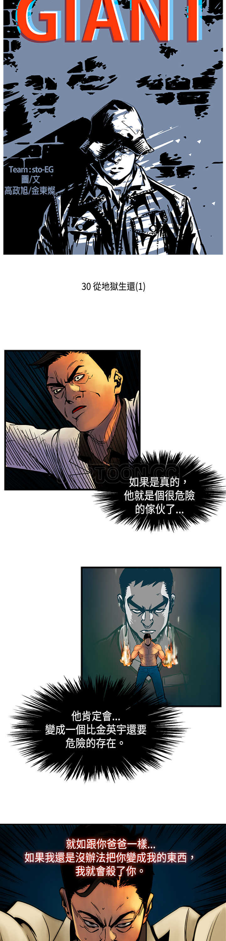 《巨人(完结)》漫画最新章节第30话免费下拉式在线观看章节第【17】张图片