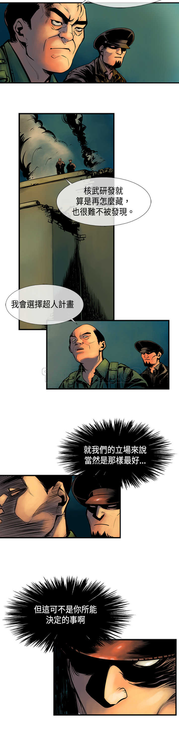 《巨人(完结)》漫画最新章节第31话免费下拉式在线观看章节第【5】张图片