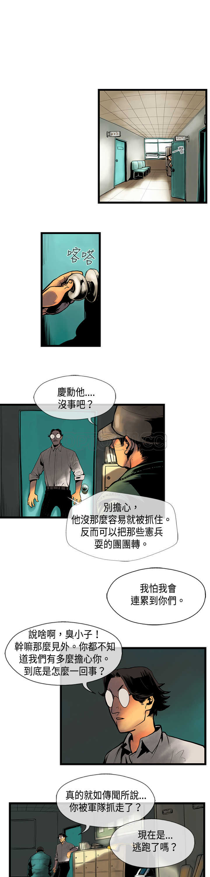 《巨人(完结)》漫画最新章节第33话免费下拉式在线观看章节第【8】张图片