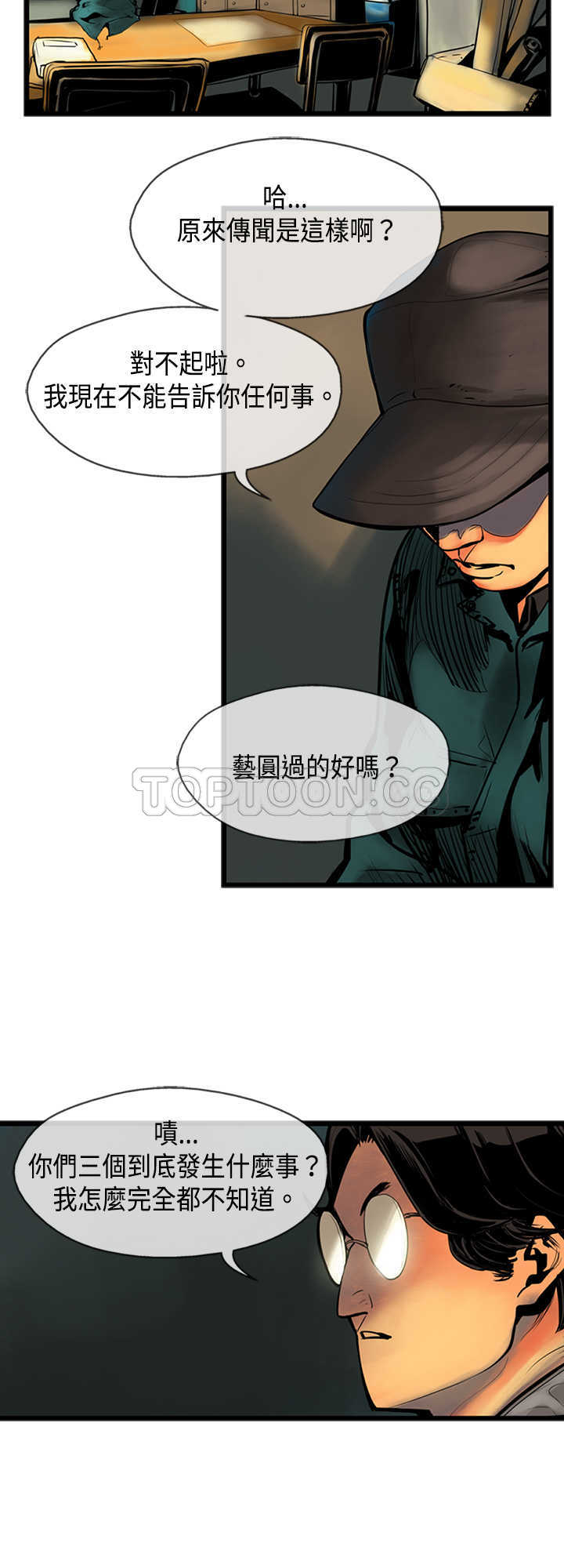 《巨人(完结)》漫画最新章节第33话免费下拉式在线观看章节第【7】张图片