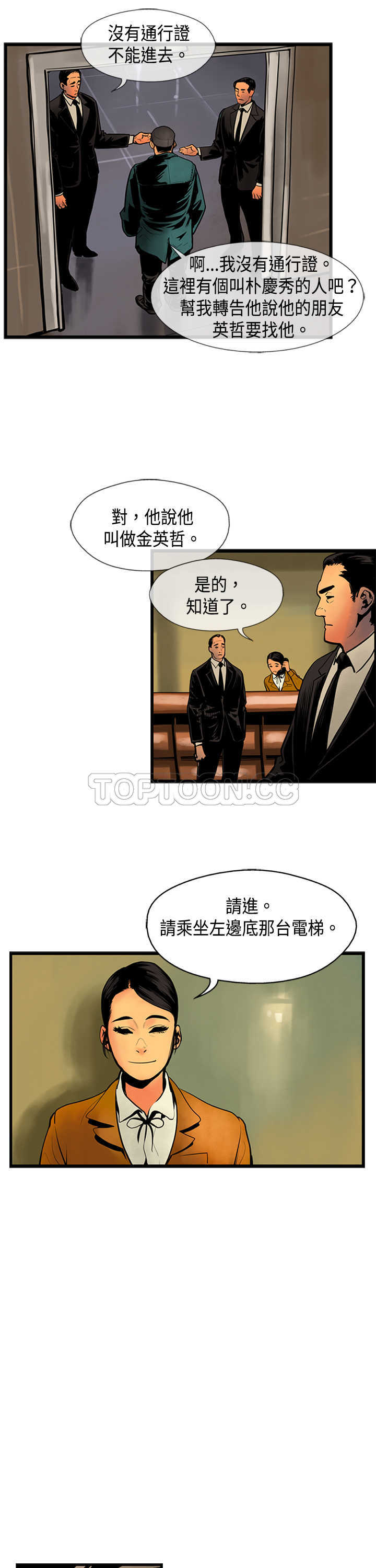 《巨人(完结)》漫画最新章节第33话免费下拉式在线观看章节第【3】张图片