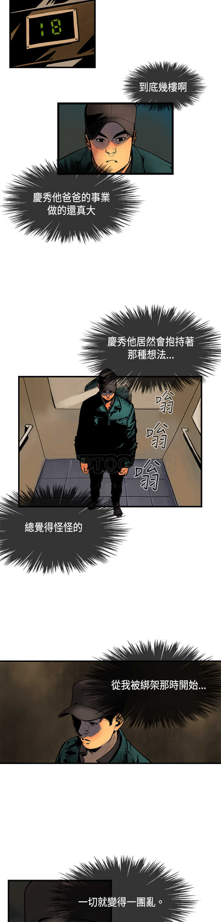 《巨人(完结)》漫画最新章节第33话免费下拉式在线观看章节第【2】张图片