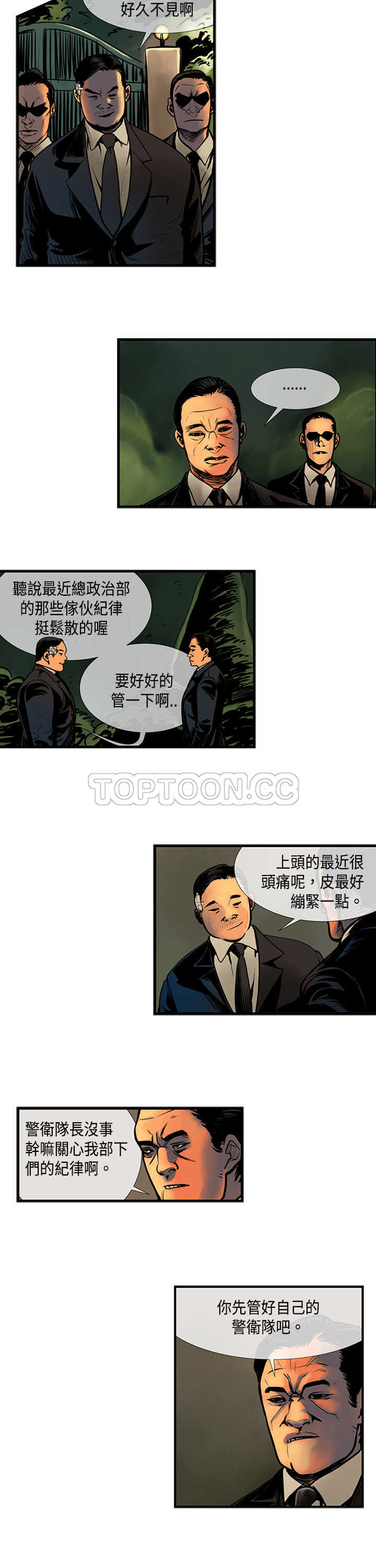 《巨人(完结)》漫画最新章节第34话免费下拉式在线观看章节第【3】张图片