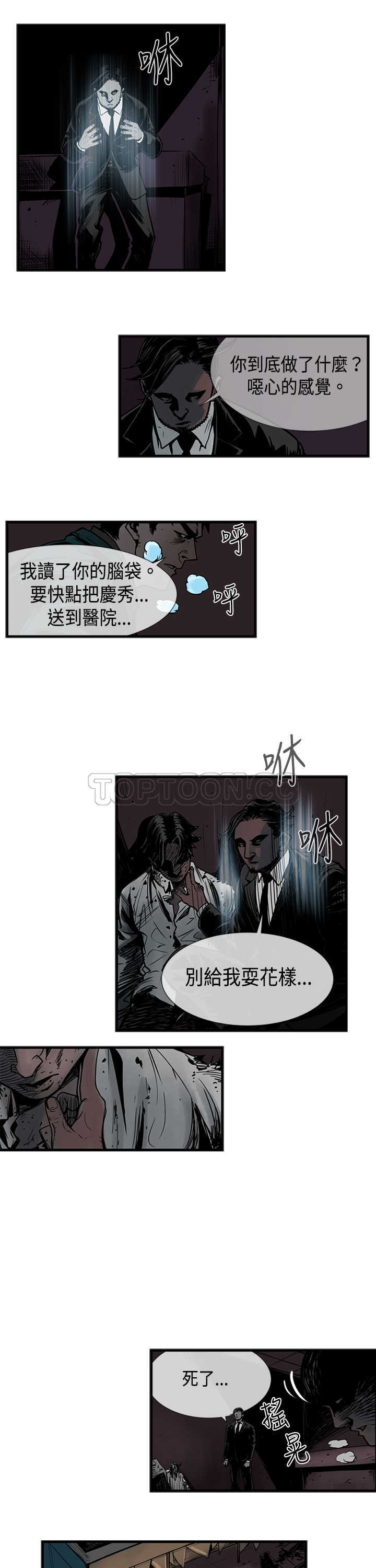 《巨人(完结)》漫画最新章节第36话免费下拉式在线观看章节第【11】张图片