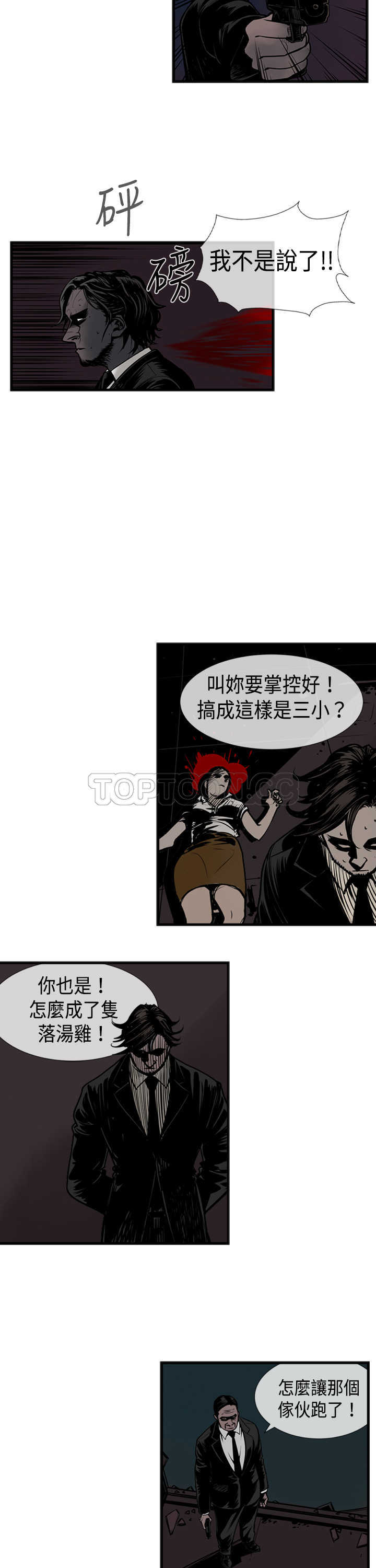 《巨人(完结)》漫画最新章节第36话免费下拉式在线观看章节第【4】张图片