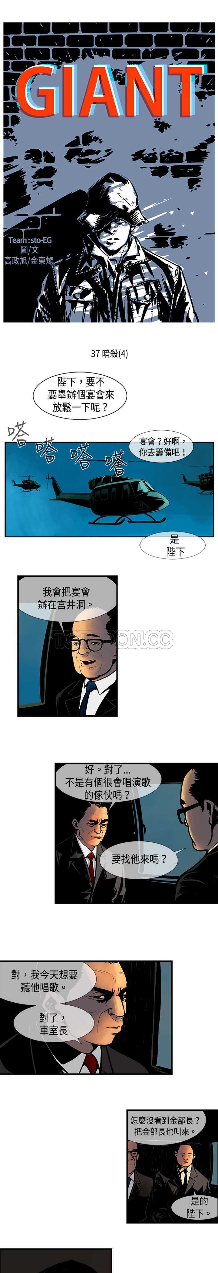 《巨人(完结)》漫画最新章节第37话免费下拉式在线观看章节第【9】张图片