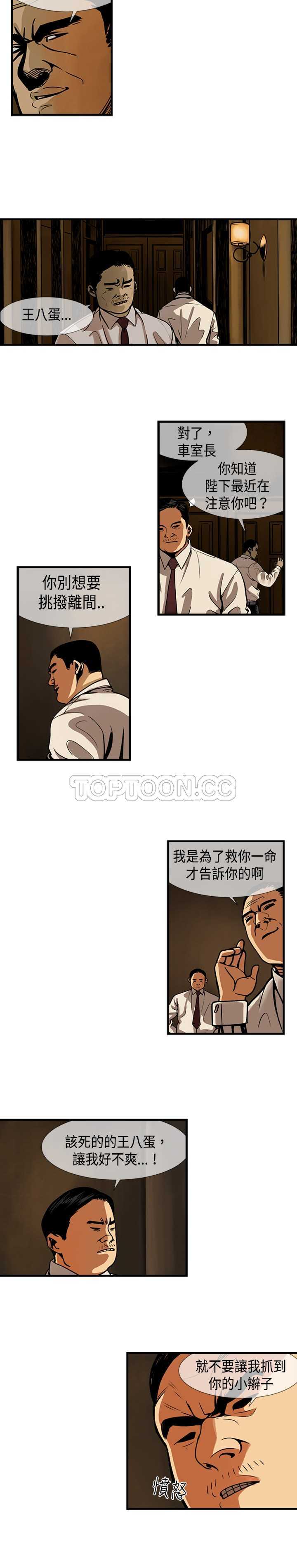 《巨人(完结)》漫画最新章节第37话免费下拉式在线观看章节第【5】张图片