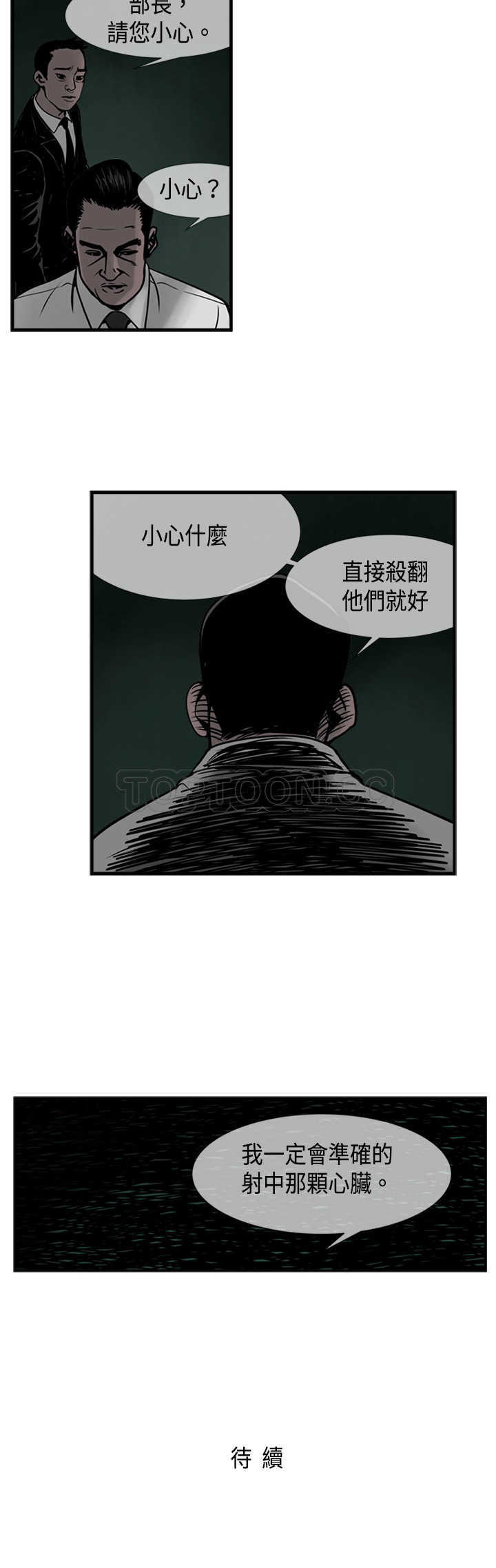 《巨人(完结)》漫画最新章节第37话免费下拉式在线观看章节第【1】张图片