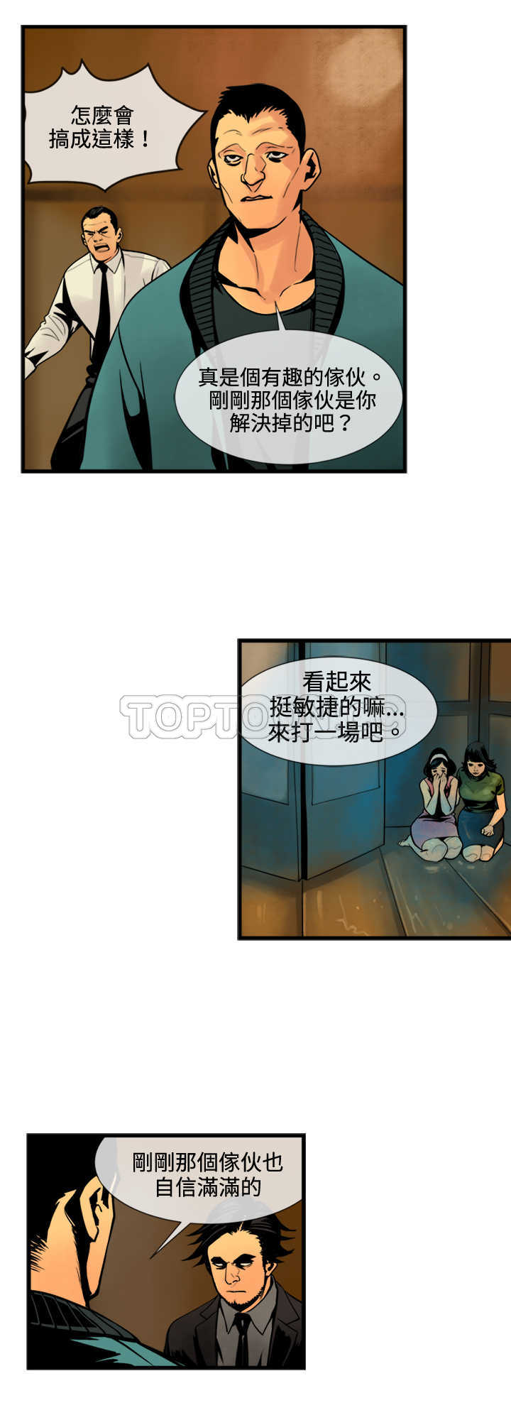 《巨人(完结)》漫画最新章节第42话免费下拉式在线观看章节第【4】张图片