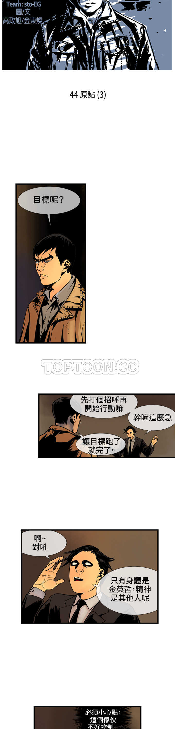 《巨人(完结)》漫画最新章节第44话免费下拉式在线观看章节第【11】张图片