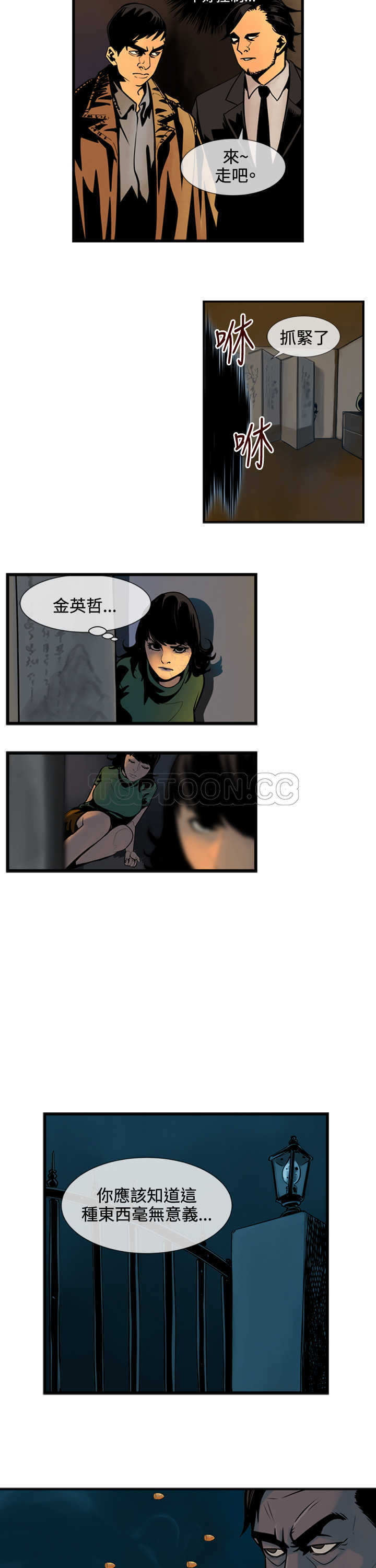 《巨人(完结)》漫画最新章节第44话免费下拉式在线观看章节第【10】张图片