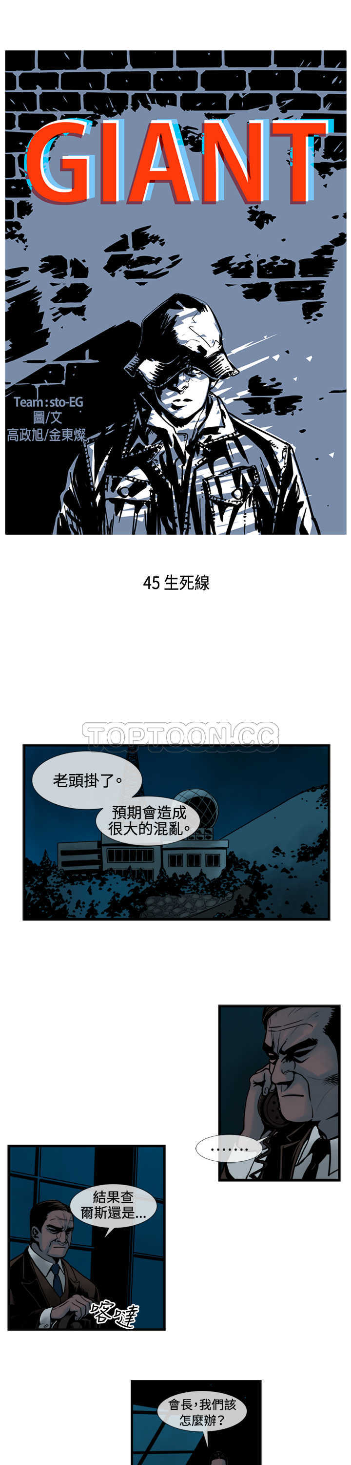 《巨人(完结)》漫画最新章节第45话免费下拉式在线观看章节第【13】张图片