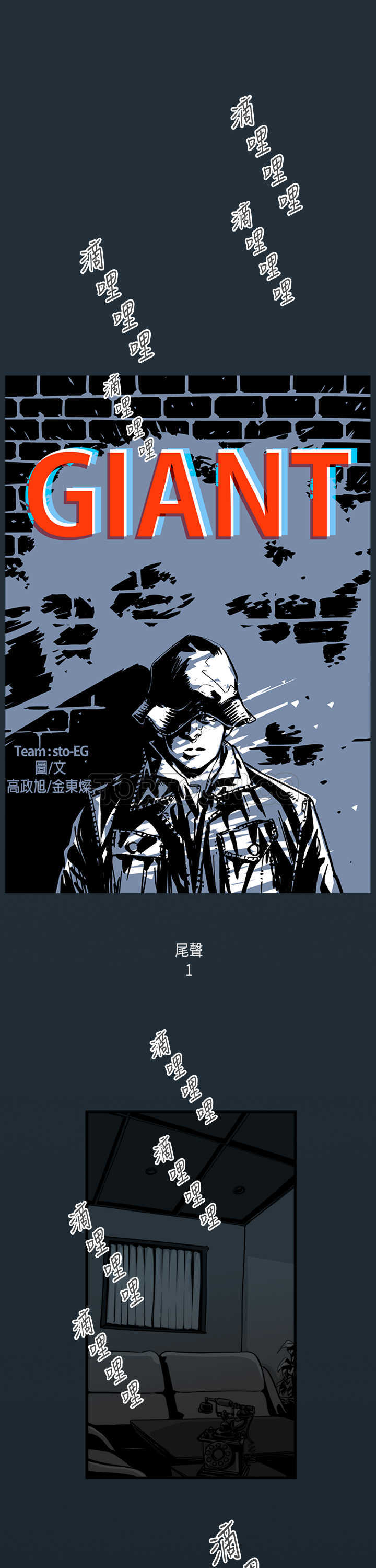 《巨人(完结)》漫画最新章节第46话免费下拉式在线观看章节第【10】张图片