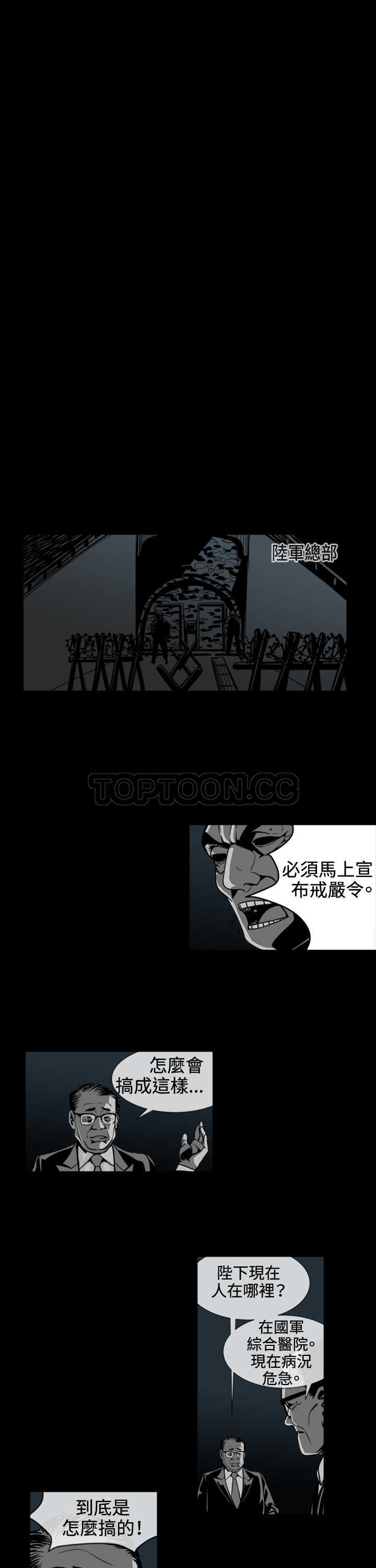 《巨人(完结)》漫画最新章节第46话免费下拉式在线观看章节第【6】张图片