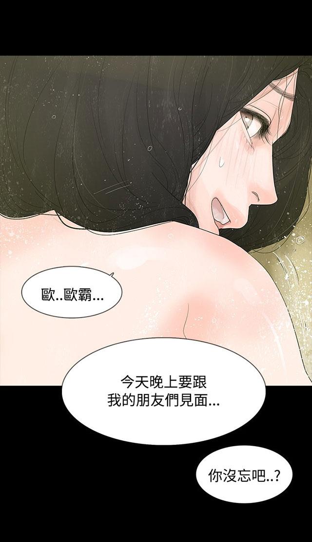 《选择》漫画最新章节第1话 朋友见面免费下拉式在线观看章节第【16】张图片