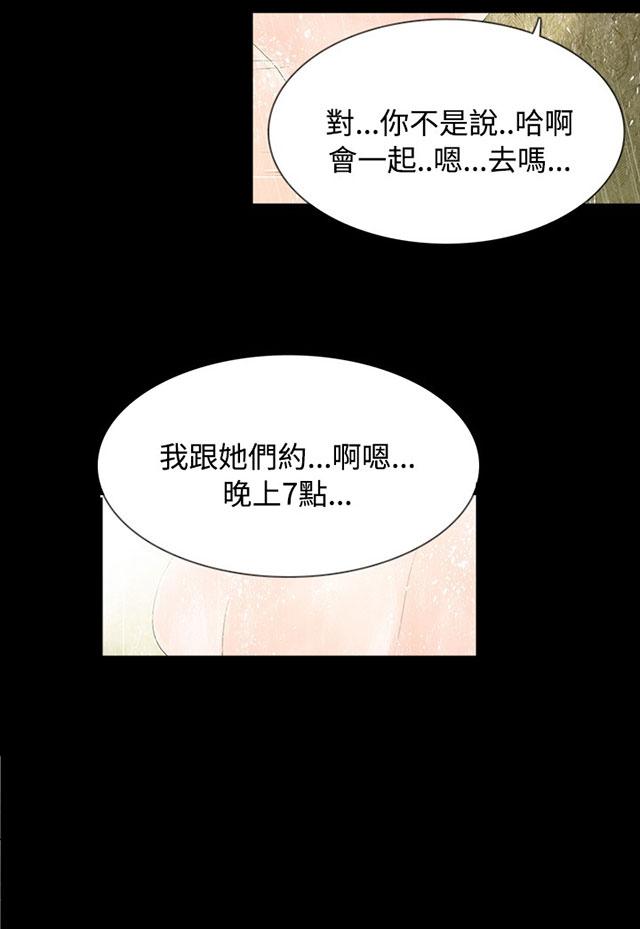 《选择》漫画最新章节第1话 朋友见面免费下拉式在线观看章节第【14】张图片