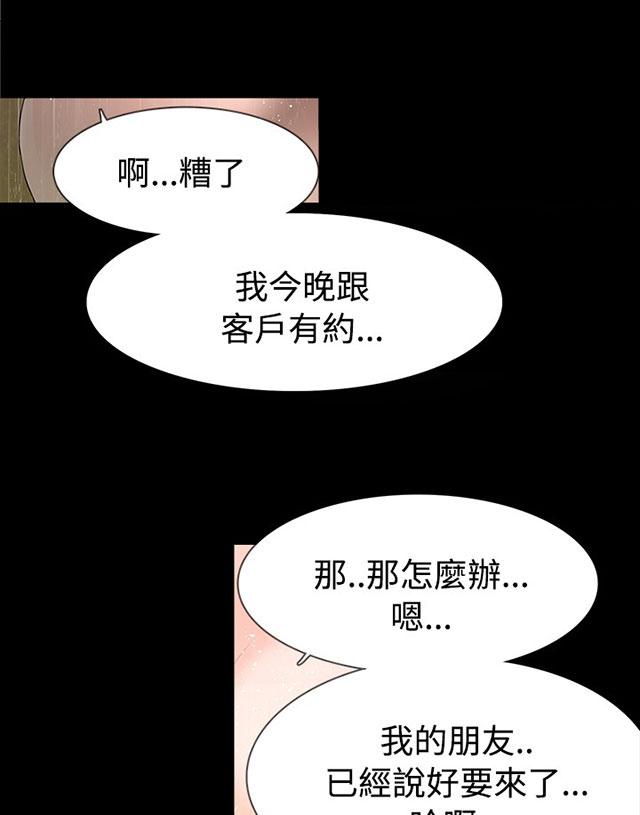 《选择》漫画最新章节第1话 朋友见面免费下拉式在线观看章节第【13】张图片